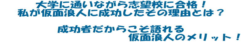 ��w�ɒʂ��Ȃ���u�]�Z�ɍ��i�I �������ʘQ�l�ɐ����������̗��R�Ƃ́H  �����҂����炱������ �@�@�@�@�@�@�@�@�@�@�@���ʘQ�l�̃����b�g�I 